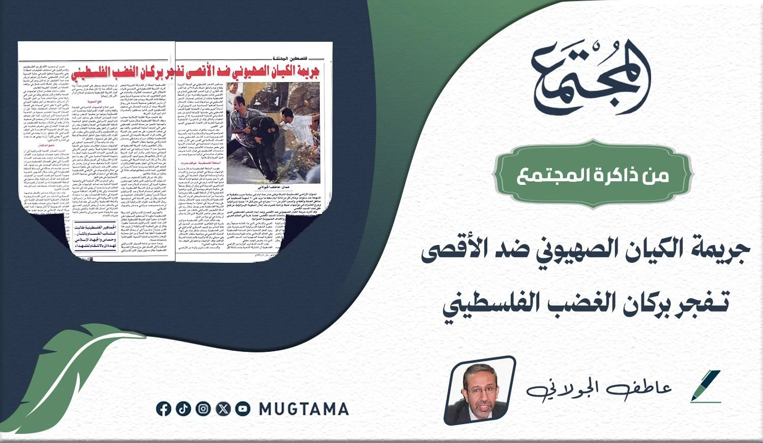 جريمة الكيان الصهيوني ضد «الأقصى» تـفجِّر بركان الغضب الفلسطيني
